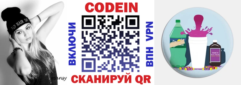 Codein Purple Drank  Бологое 