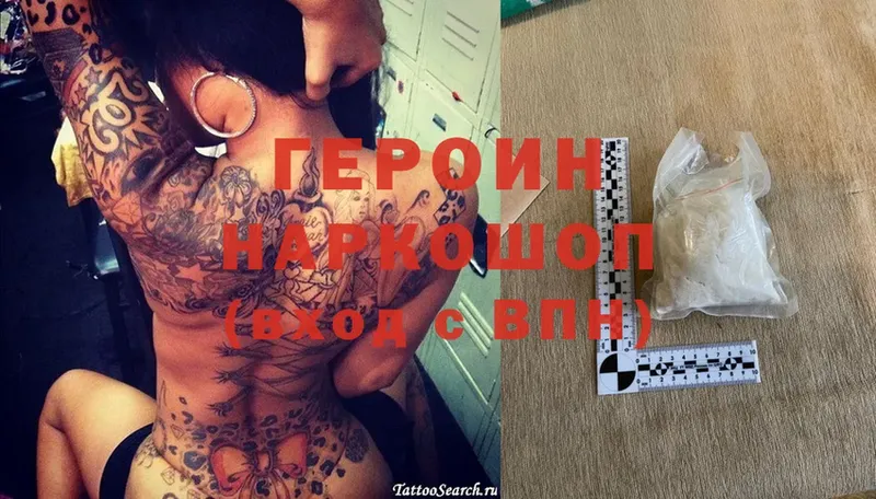 Героин Heroin  Бологое 